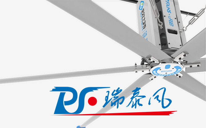 瑞泰風(fēng)工業(yè)大風(fēng)扇、鋼結(jié)構(gòu)廠房通風(fēng)降溫方案、廠房車間通風(fēng)降溫方案、大型工業(yè)風(fēng)扇、物流倉(cāng)儲(chǔ)大風(fēng)扇、大吊扇、工業(yè)風(fēng)扇、廠房車間降溫設(shè)備、廠房車間通風(fēng)設(shè)備、車間溫控設(shè)備、工業(yè)大吊扇、工業(yè)大風(fēng)扇、工業(yè)節(jié)能風(fēng)扇、湖北瑞兆偉業(yè)通風(fēng)降溫科技有限公司、瑞泰風(fēng)工業(yè)大風(fēng)扇