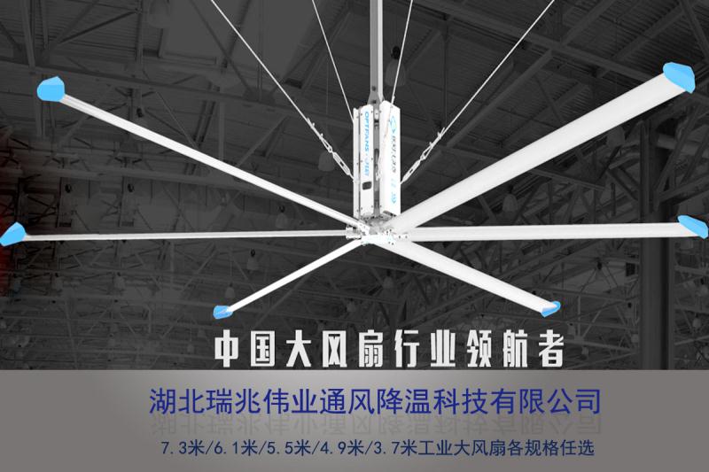 鋼結構廠房通風降溫方案、廠房車間通風降溫方案、大型工業(yè)風扇、物流倉儲大風扇、大吊扇、工業(yè)風扇、廠房車間降溫設備、廠房車間通風設備、車間溫控設備、工業(yè)大吊扇、工業(yè)大風扇、工業(yè)節(jié)能風扇、湖北瑞兆偉業(yè)通風降溫科技有限公司