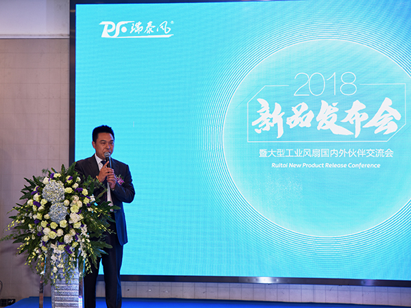 瑞泰風(fēng)大吊扇新品發(fā)布會鄭總發(fā)言.jpg