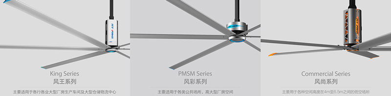 瑞泰風(fēng)工業(yè)大風(fēng)扇，工業(yè)大吊扇，永磁直驅(qū)大風(fēng)扇，工業(yè)風(fēng)扇生產(chǎn)廠家