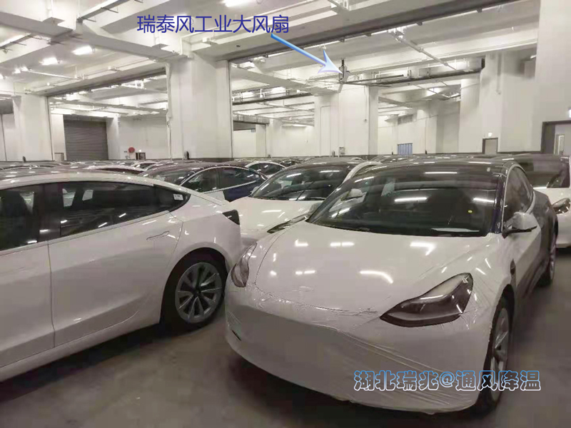 特斯拉汽車(chē),汽車(chē)制造廠(chǎng)房降溫,大型廠(chǎng)房降溫,工業(yè)大風(fēng)扇,瑞泰風(fēng)工業(yè)風(fēng)扇,大型工業(yè)風(fēng)扇