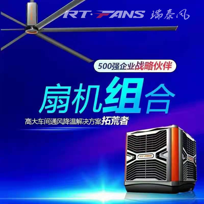 高大廠房降溫,工業(yè)大吊扇,大型工業(yè)吊扇,工業(yè)大風扇,高大車間降溫
