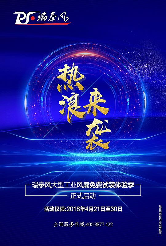 好消息：瑞泰風(fēng)大型工業(yè)風(fēng)扇全國免費(fèi)試裝100臺活動開展中！