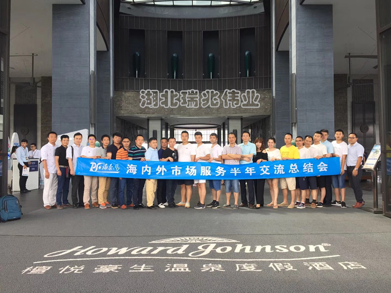 瑞泰風工業(yè)風扇各部精英齊聚瑞泰莞城總部，總結(jié)經(jīng)驗，分享成果，信心百倍迎旺季！