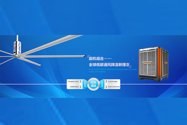 大型廠房車間通風(fēng)降溫，瑞泰風(fēng)扇機(jī)組合是您最好的選擇