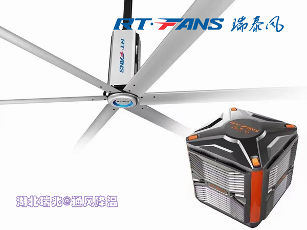 廠房降溫通風(fēng)優(yōu)化方案？湖北瑞泰風(fēng)冷風(fēng)機給你出妙招！