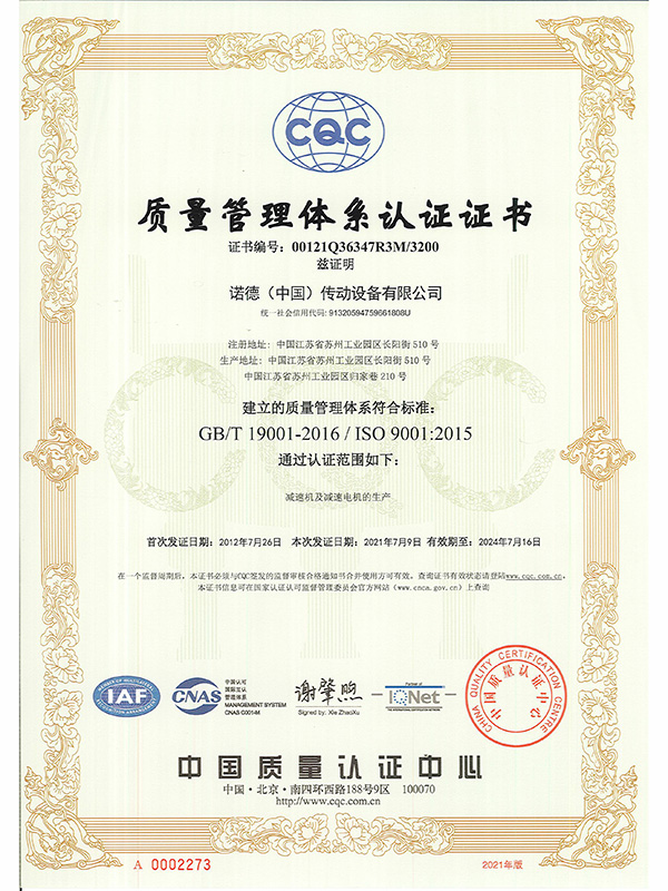 NORD 諾德電機ISO9001