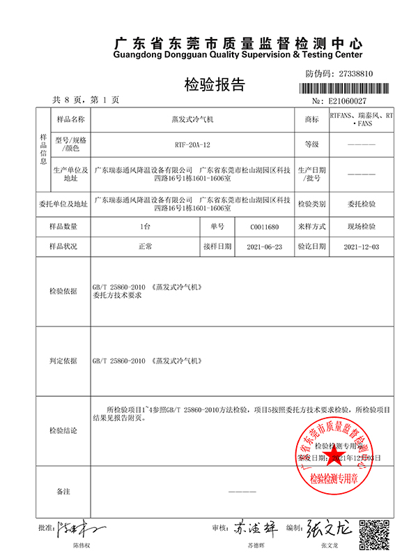 節(jié)能環(huán)?？照{(diào) 產(chǎn)品質(zhì)檢報(bào)告
